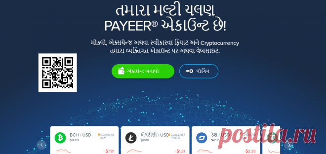 payeer