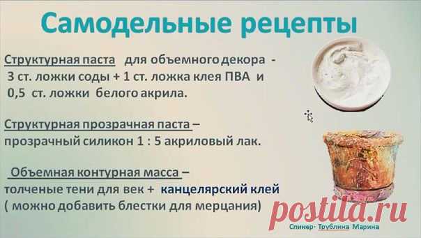 Полезные рецепты для декорирования и лепки - лучшее для творческих идей