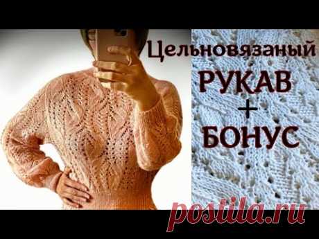 ИМИТАЦИЯ ВТАЧНОГО РУКАВА/КАК СВЯЗАТЬ ЦЕЛЬНОВЯЗАНЫЙ ВТАЧНОЙ РУКАВ/На примере платья "Хвост Дракона"