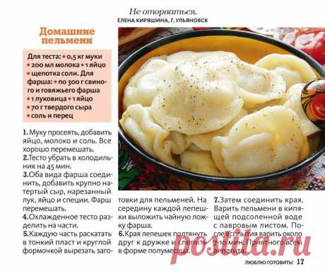 Домашние пельмени