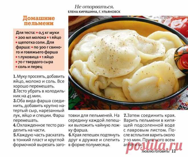 Домашние пельмени