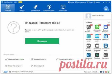 Wise Care 365 Pro 3.13 Build 272 + Portable | SoftoDrom | Группы Мой Мир