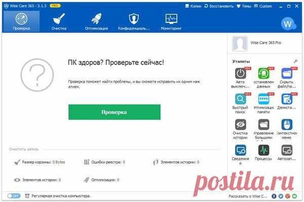 Wise Care 365 Pro 3.13 Build 272 + Portable | SoftoDrom | Группы Мой Мир