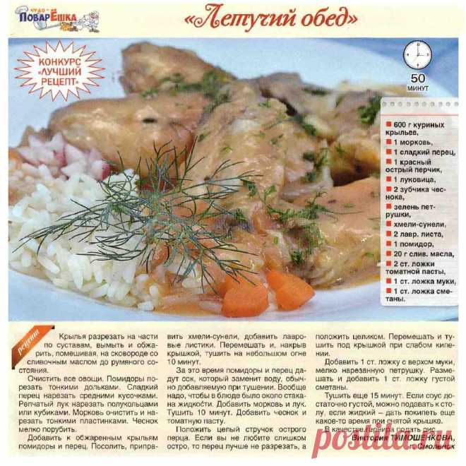 "Летучий обед"