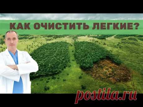 Чистка легких! Марафон "Дыхательные практики от Доктора Шишонина"