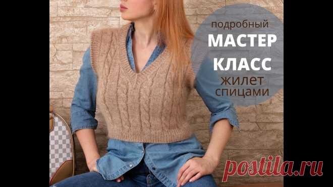 Трендовый жилет спицами. МАСТЕР-КЛАСС // Часть 1 // быстро и просто