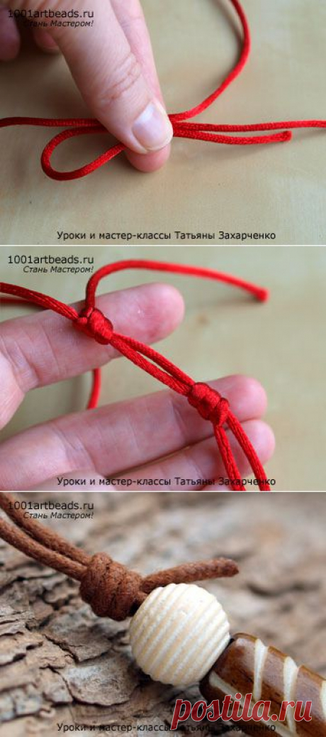 &gt;Как завязать скользящий узел.
