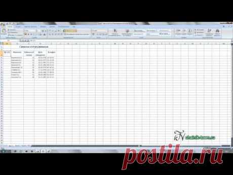 Excel: от простого к сложному Урок 2, вставка столбцов и строк - YouTube