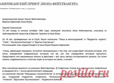 Aмериканский приют Лиона Фейхтвангера.