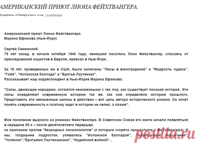 Aмериканский приют Лиона Фейхтвангера.