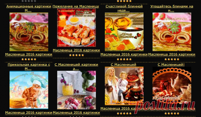 Масленица 2016 картинки - Анимационные блестящие картинки GIF - Анимашки блестяшки