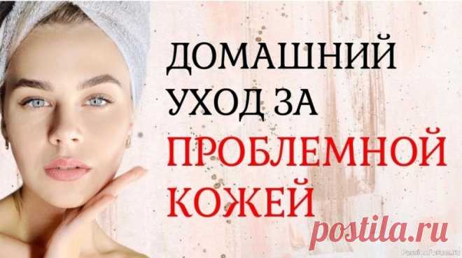 Домашний Уход за Проблемной Кожей Новые Возможности!Боремся с высыпаниями дома! Инновационные решения и проверенные рецепты: 1. Глиняные маски с активированным углем: Мощное очищение и детокс пор. 2. Точечное нанесение масла чайного дерева: Антибактериальный эффект против воспалений (разводите с водой!). 3. Тонизирование...
