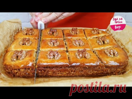Гости отказались от торта, когда появилась домашняя Пахлава! Знаю, какой десерт на Новый год 2021...