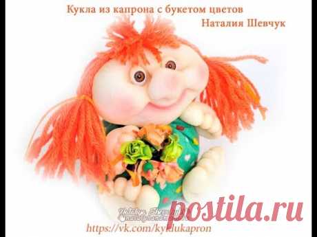 Кукла из капрона с букетом. Чулочная техника. Сшить куклу своими руками. Часть 1.