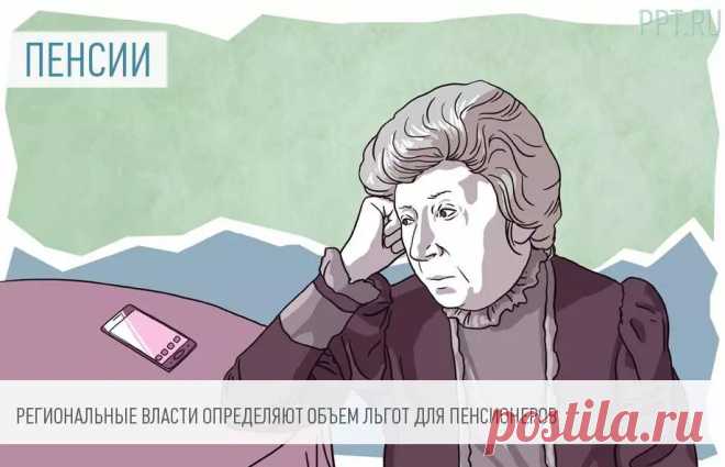 Льготы для ветеранов труда в 2020 году Льготы пенсионерам, ветеранам труда — это возможность тех граждан, кому присвоено звание Ветеран труда, получать социальную помощь и поддержку. В основном эти вопросы находятся в ведении региональной власти (п. 4 ст. 7, ст. 22 закона от 12.01.1995 № 5-ФЗ).
