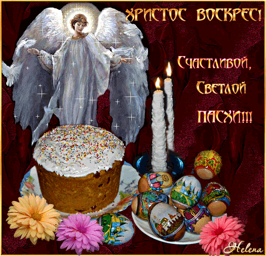 Плейкаст «Светлой Пасхи Вам Друзья!!!»