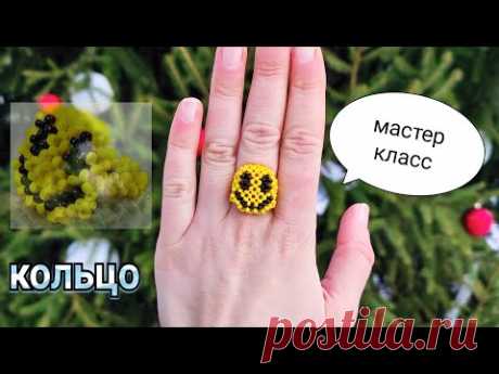 Трендовое кольцо СМАЙЛ 😃 из бисера в технике крестик