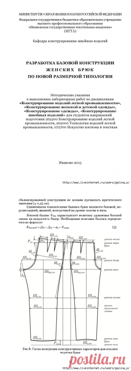 Разработка базовой конструкции женских брюк по новой размерной типологии. Н.М. Кочанова.