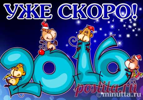 Открытки бесплатно | Минутта