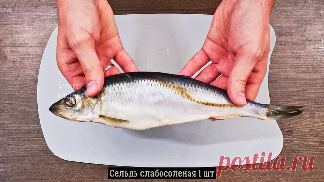 На столе у нас такая закуска не задерживается, ее все хвалят: вкусная «селедка по-корейски», в магазине такую не купить, делюсь | MEREL | KITCHEN | Дзен