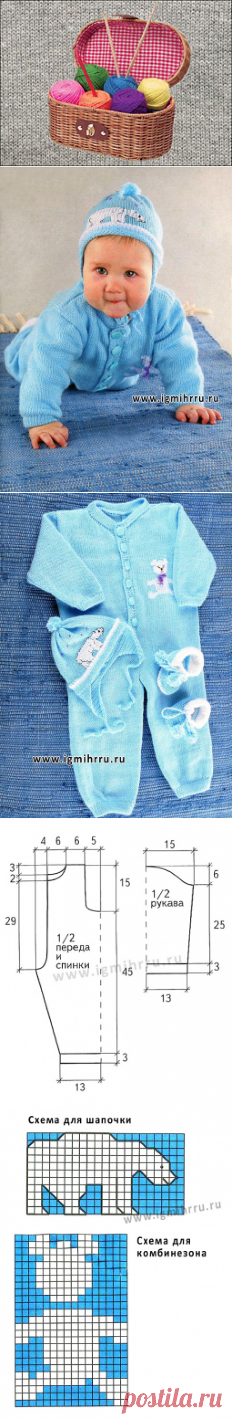 Голубой комплект для малыша: комбинезон, шапочка и пинетки. Спицы