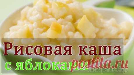 Рис с яблоками