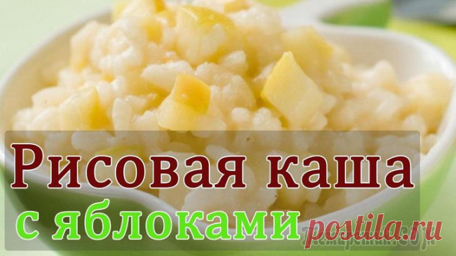 Рис с яблоками
