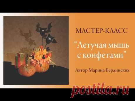 Мастер-класс &quot;Летучая мышь с конфетками&quot;. Свит дизайн.