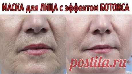 НЕВЕРОЯТНАЯ МАСКА для лица с ЭФФЕКТОМ БОТОКСА