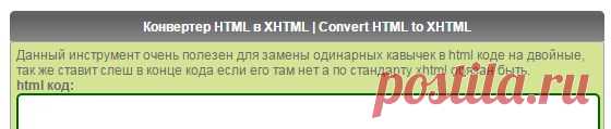 Конвертер HTML в XHTML | Convert HTML to XHTML WiTop.Ru Рейтинг мобильных и веб сайтов