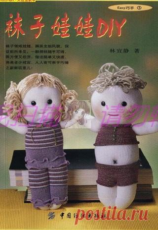 Dolls from socks (Куклы из носков)