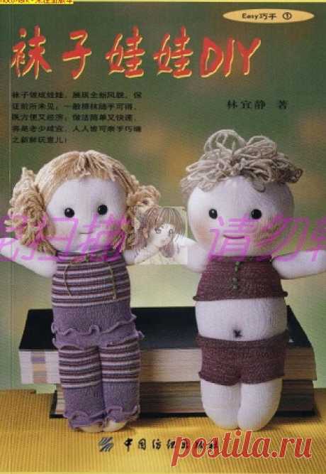 Dolls from socks (Куклы из носков)