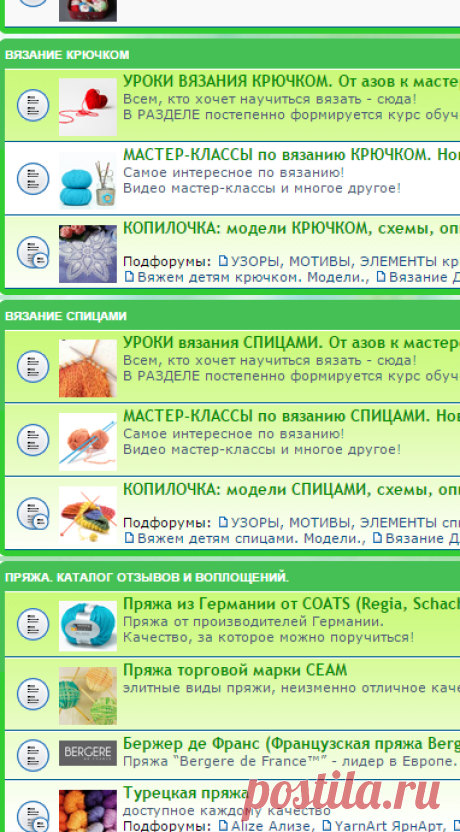 Страна вязания "Ярния". ФОРУМ • Главная страница
