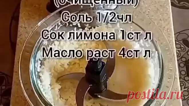 Чесночная паста. Сохраняй и готовь