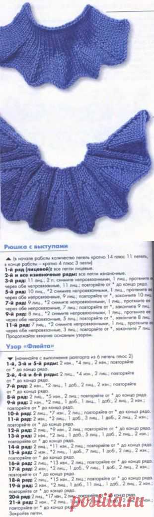 Как связать рюши спицами