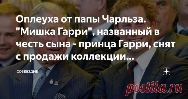 Оплеуха от папы Чарльза. 