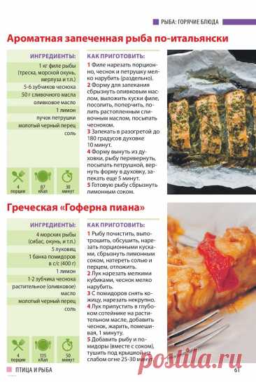 Ароматная запеченная рыба по-итальянски. Греческая &quot;Гоферна пиана&quot;