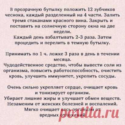 Чесночная настойка от  болезней!