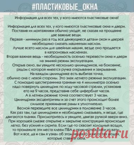 Полезный совет для тех у кого есть пластиковые окна и двери