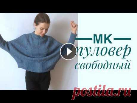 Пуловер спицами. Реглан погон сверху. Мастер класс. Часть 1 Здравствуйте! У меня связался новый пуловер спицами. И я надеюсь, что он вам понравится. Пуловер бесшовный, реглан погон выполнен сверху, низ очень св...