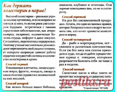 Как держать холестерин в норме