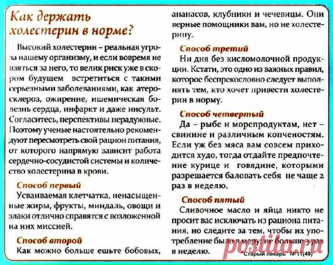 Как держать холестерин в норме