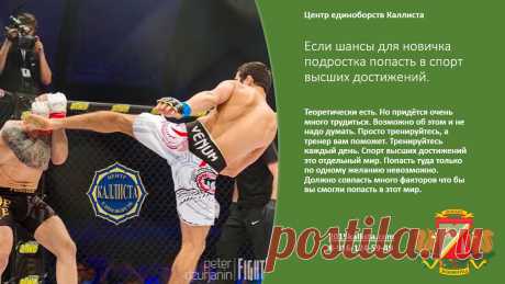 Спорт для каждого подростка в Зеленограде с 3 лет и старше без ограничений в возрасте. Запись круглый год. 8-916-124-59-49.
