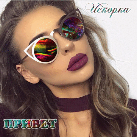 «Изображения Искорка» — карточка пользователя Искорка в Яндекс.Избранном