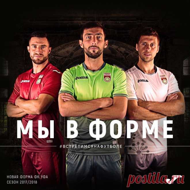Новая форма Уфы 2017-2018 года: фото Комплект формы ФК «Уфа» приобрел ряд важнейших изменений, если сравнивать с прошлогодним. В прошлом сезоне они были однотонные и не совсем яркие. В этом го