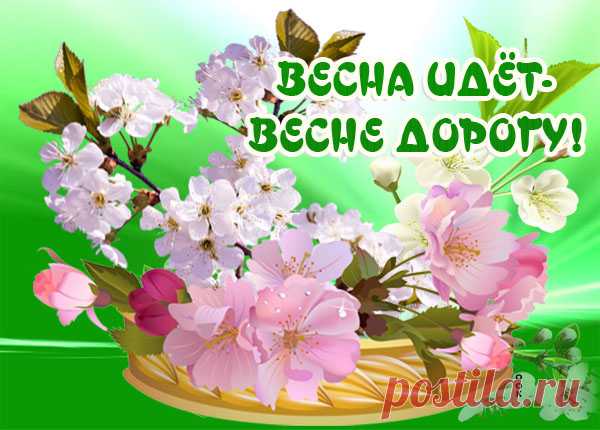 Картинка Весна, как же ты прекрасна