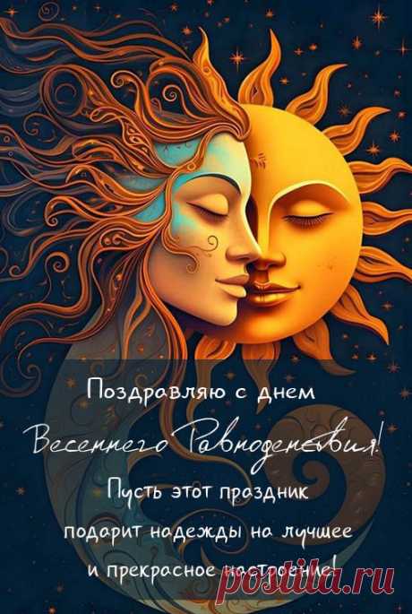 И поровну разделены права,
У Дня и Ночи над владеньем мира.
Уж завтра День предстанет как глава,
Его правительству смелее аплодируй!