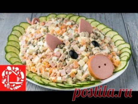 Салат СВИНКА на Новый год. Должен Приготовить Каждый! Новогоднее Меню 2019