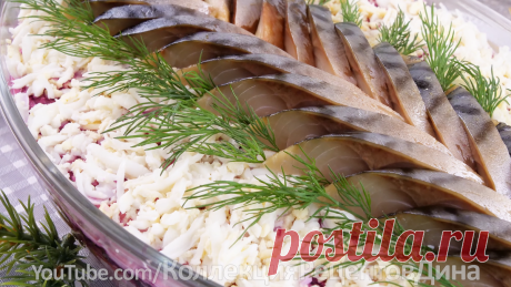Скумбрия под шубой! Старый салат на новый лад - даже вкуснее самой обычной селедки под шубой! | Дина, Коллекция Рецептов | Яндекс Дзен