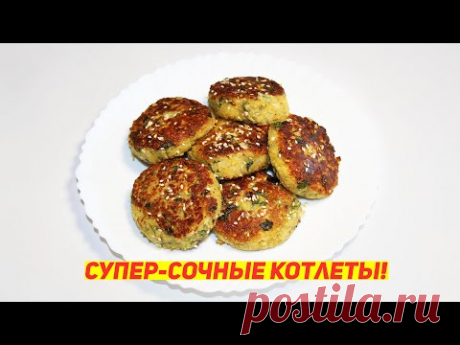 ВКУСНЕЙШИЕ СОЧНЫЕ КОТЛЕТЫ БЕЗ ГРАММА МЯСА! ПОСТНЫЙ УЖИН ЗА КОПЕЙКИ. ПРОСТО И БЫСТРО!